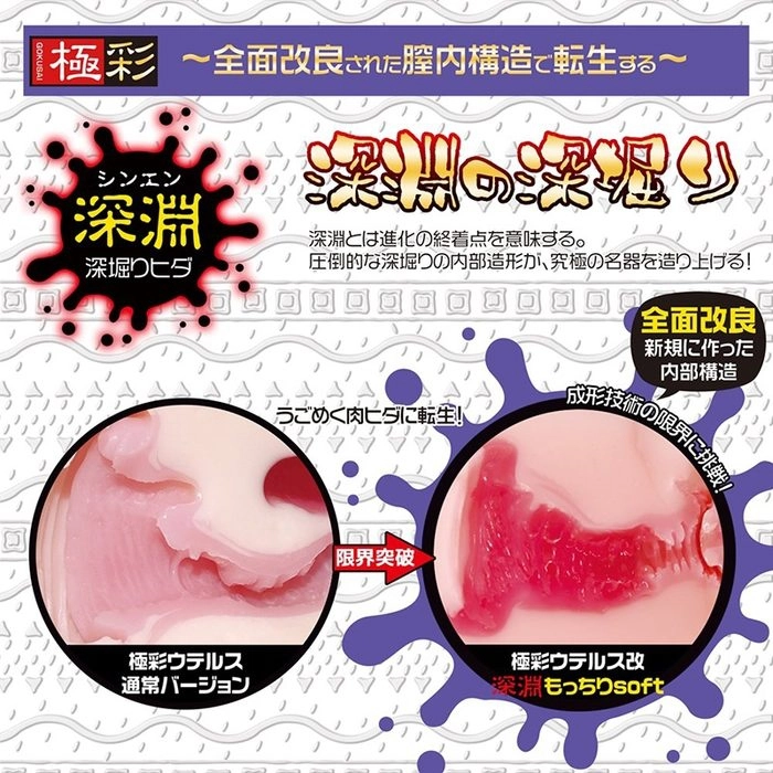 gokusai-uterus-x-soft-comparison-differences