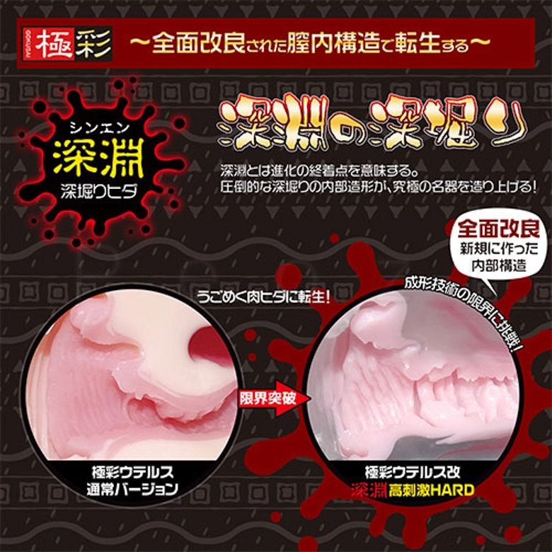am-dao-gia-gokusai-uterus-x-hard-magic-eyes-onahole-7.webp